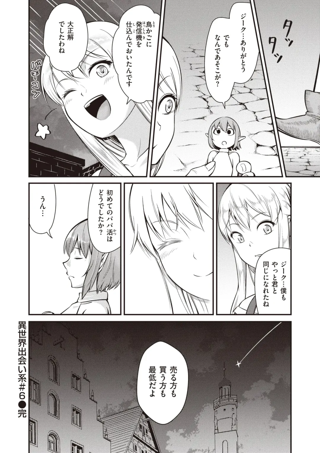 Isekai Rakuten Vol. 18 Fhentai.net - Page 116