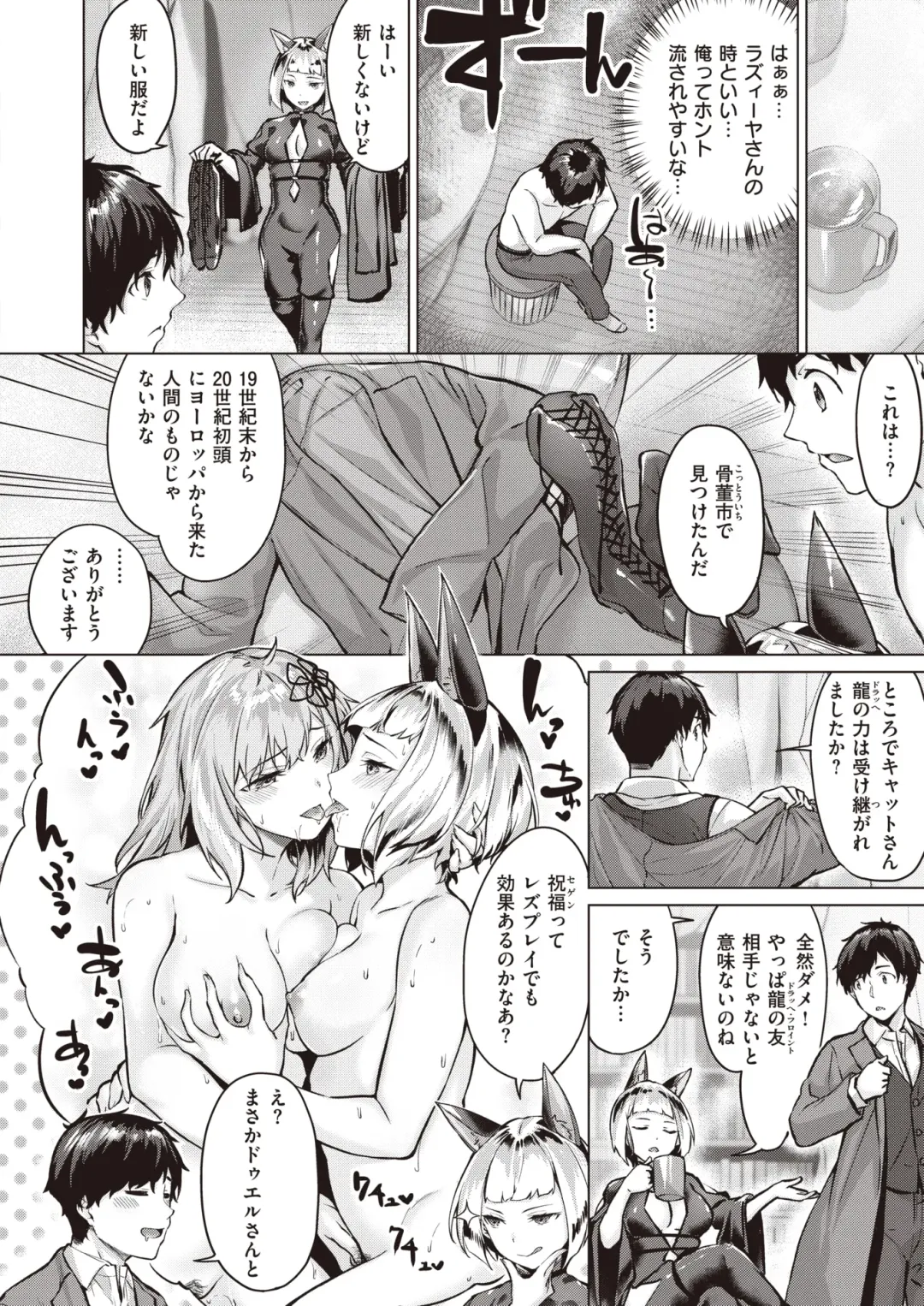 Isekai Rakuten Vol. 18 Fhentai.net - Page 76