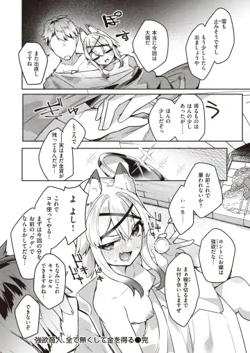 Isekai Rakuten Vol. 18 Fhentai.net - Page 102