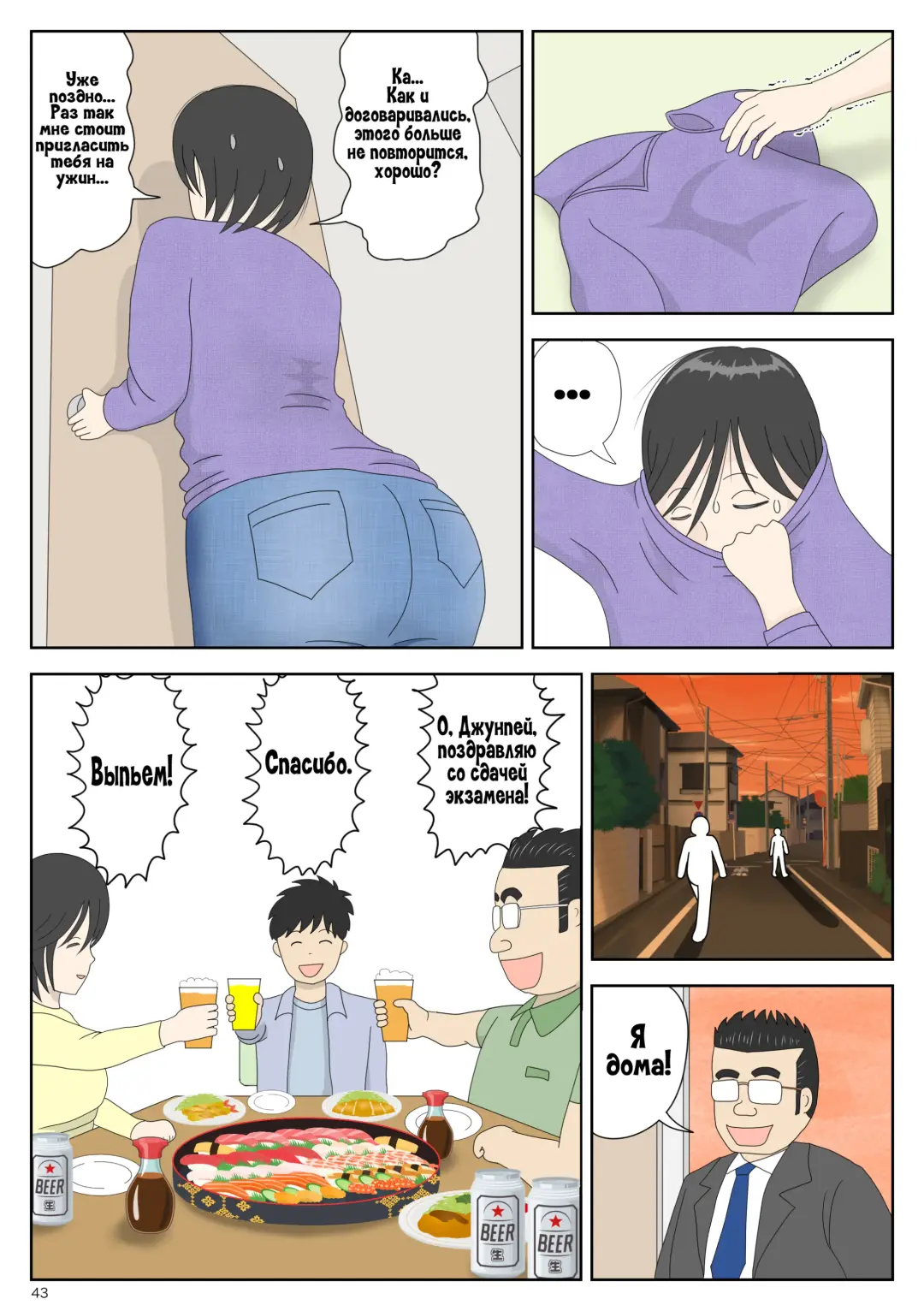 Onaneta Kaa-san 3 ~Ikasareru Watashi~ | Моя мама мастурбатор 3 ~Меня заставили кончить!~ Fhentai.net - Page 44