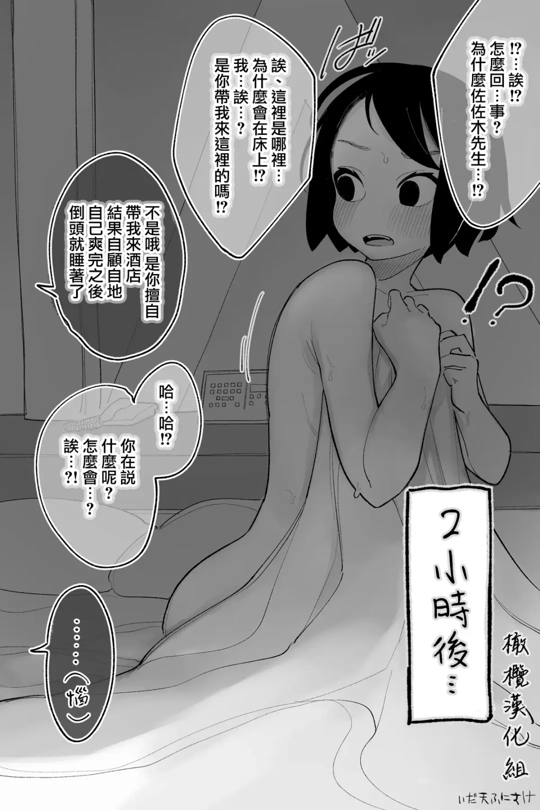 [Idaten Funisuke] Ore ni tsumetakute tottsuki nikui on'na｜待我冷淡的难相处女人 Fhentai.net - Page 7