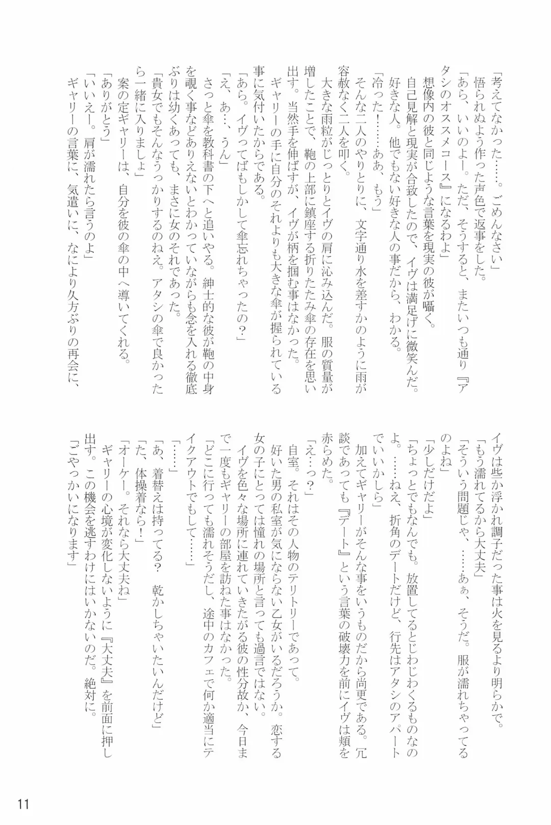 [Shimiko] Tou Bijutsukan ni Toilet wa Arimasen!! Fhentai - Page 11