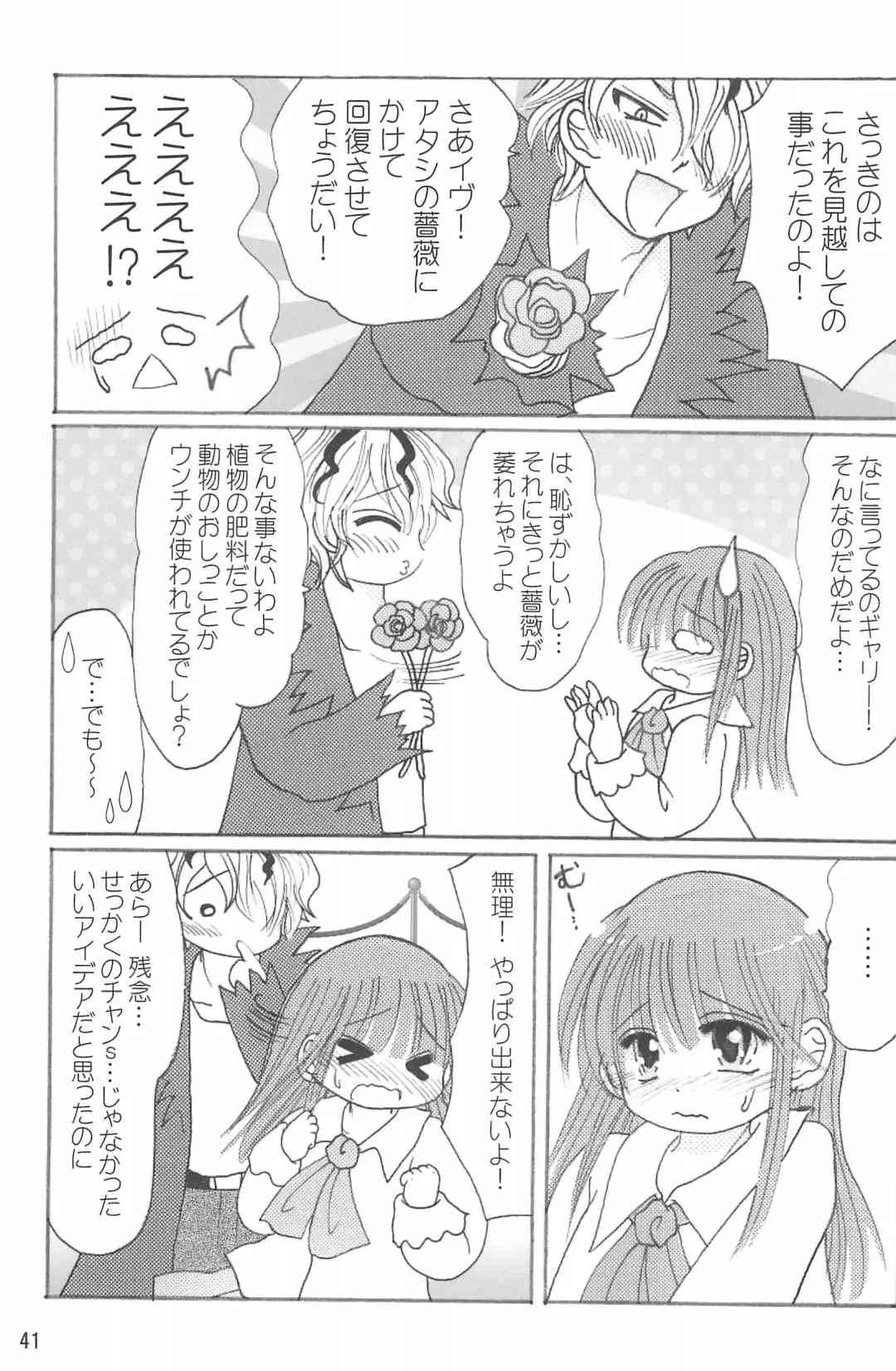 [Shimiko] Tou Bijutsukan ni Toilet wa Arimasen!! Fhentai - Page 41