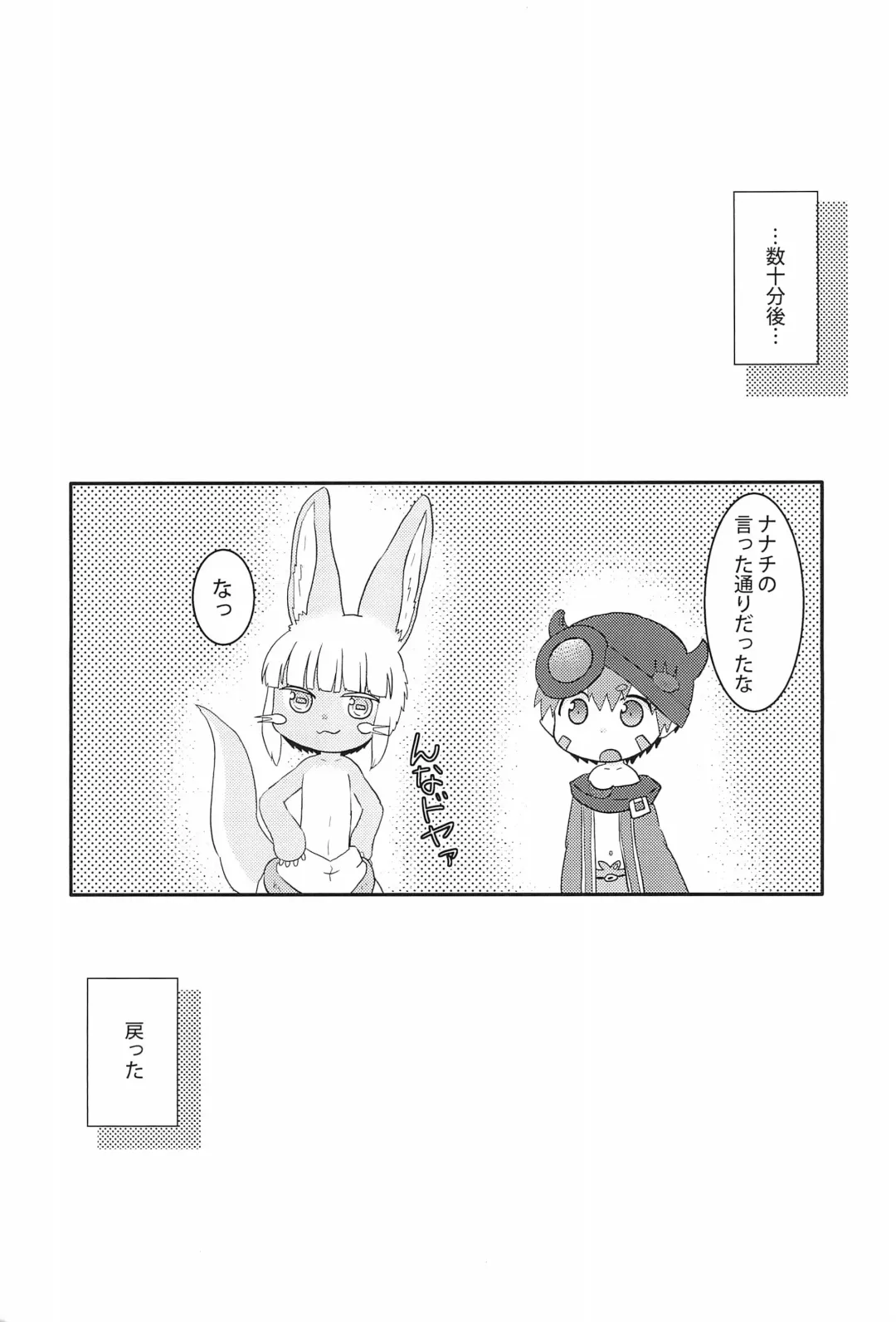 [Hoshino Rao] Chiisaku natta Nanachi no Sainan Fhentai.net - Page 13