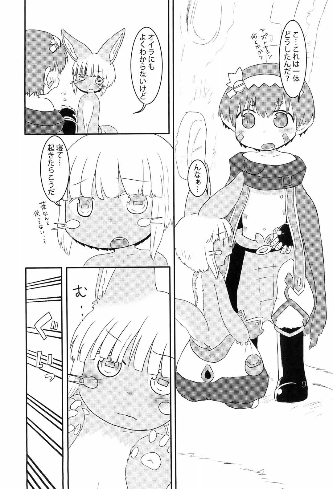 [Hoshino Rao] Chiisaku natta Nanachi no Sainan Fhentai.net - Page 4