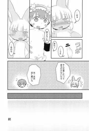 [Hoshino Rao] Chiisaku natta Nanachi no Sainan Fhentai.net - Page 12