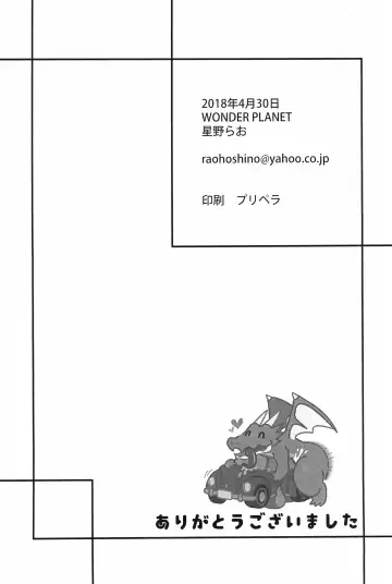 [Hoshino Rao] Chiisaku natta Nanachi no Sainan Fhentai.net - Page 14