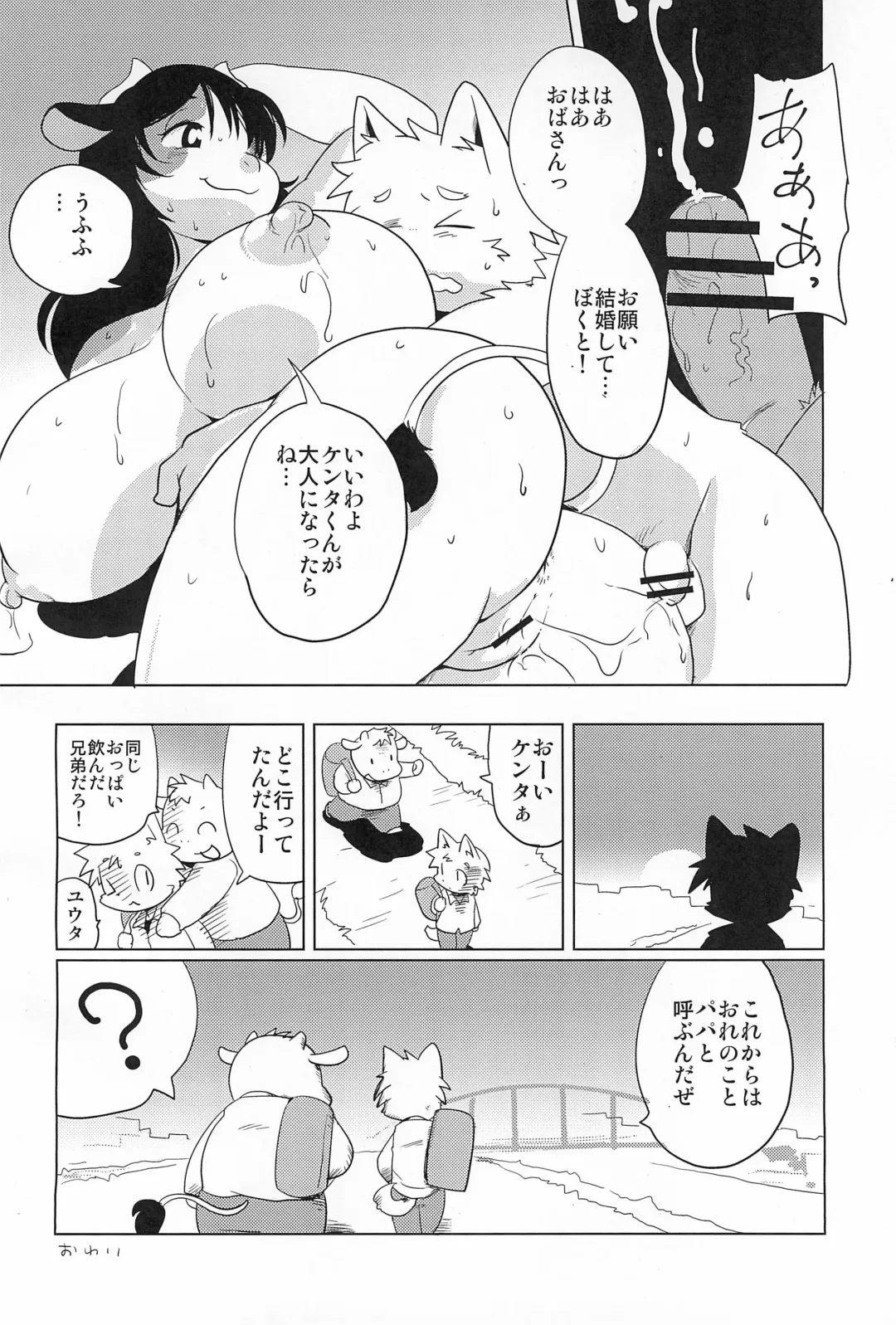 [Yamashita Woory - Yuuga] Okaa-san wa Holstein Fhentai - Page 18