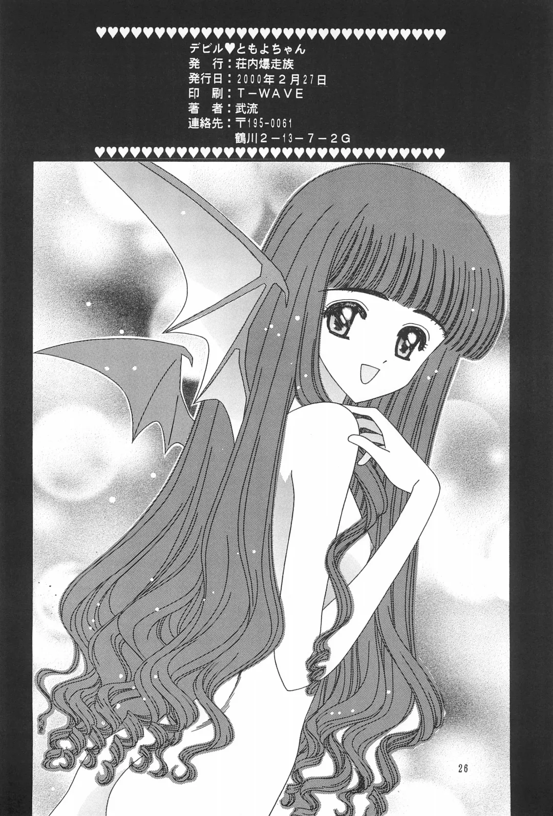[Takeru] Devil Tomoyo-chan Fhentai - Page 28