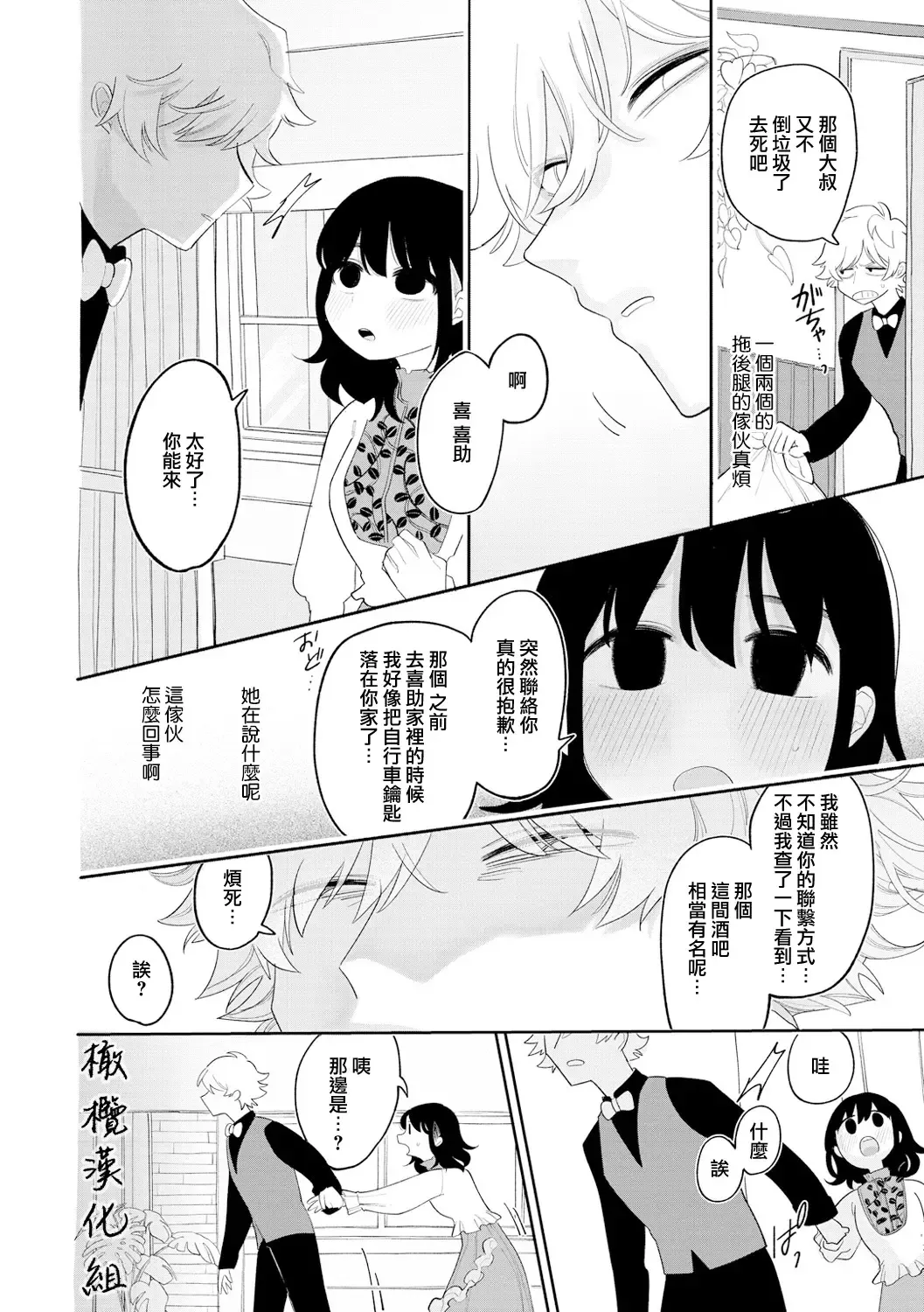 [Idaten Funisuke] Nigainara ikurademo | 我从很久以前就对你 Fhentai - Page 10