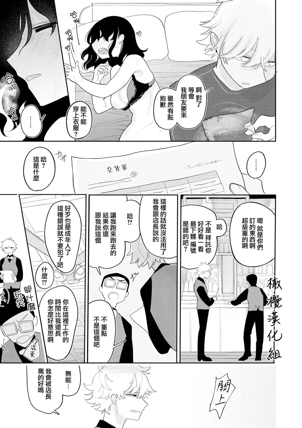 [Idaten Funisuke] Nigainara ikurademo | 我从很久以前就对你 Fhentai - Page 9