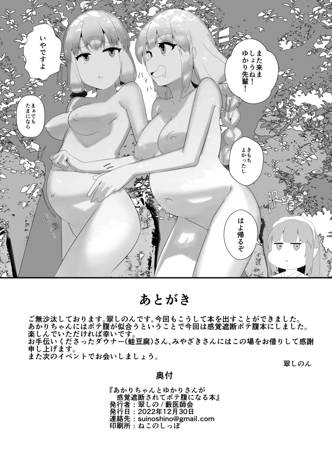 Akari-chan to Yukari-san ga Kankaku Shadan sarete Botebara ni Naru Hon Fhentai.net - Page 17