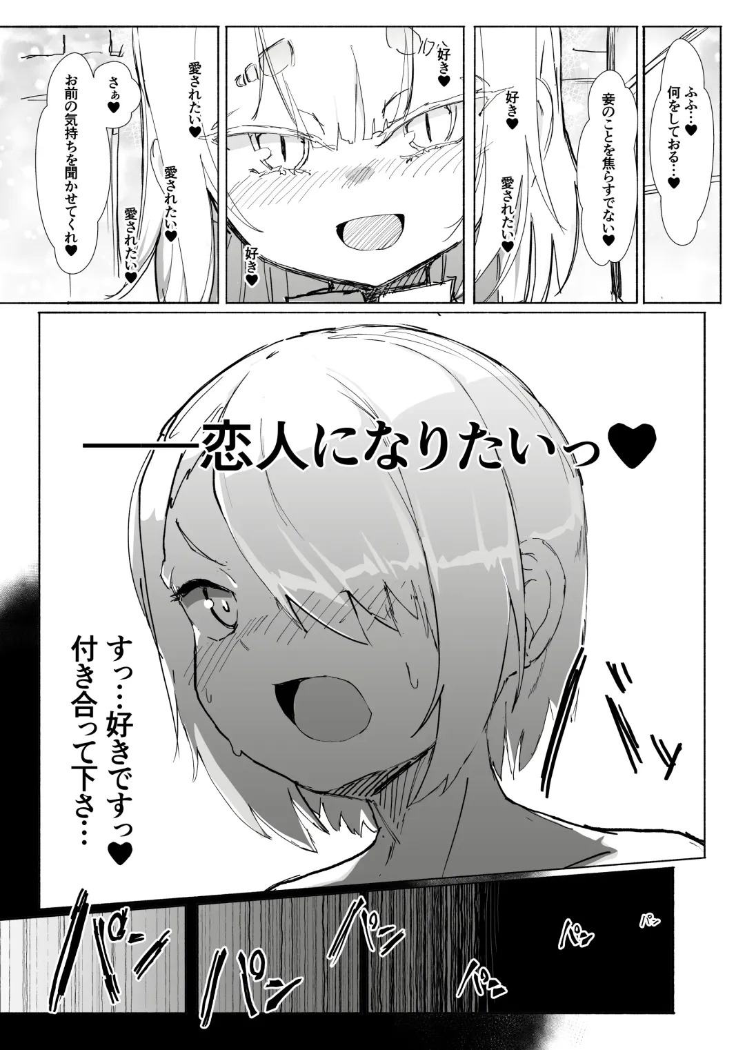 [Uraaka 18] Shota Onmyouji ga Shouwaru Loli Youko no Gachi Koi Dorei ni Nari Subete o Ushinau Hanashi Fhentai - Page 23
