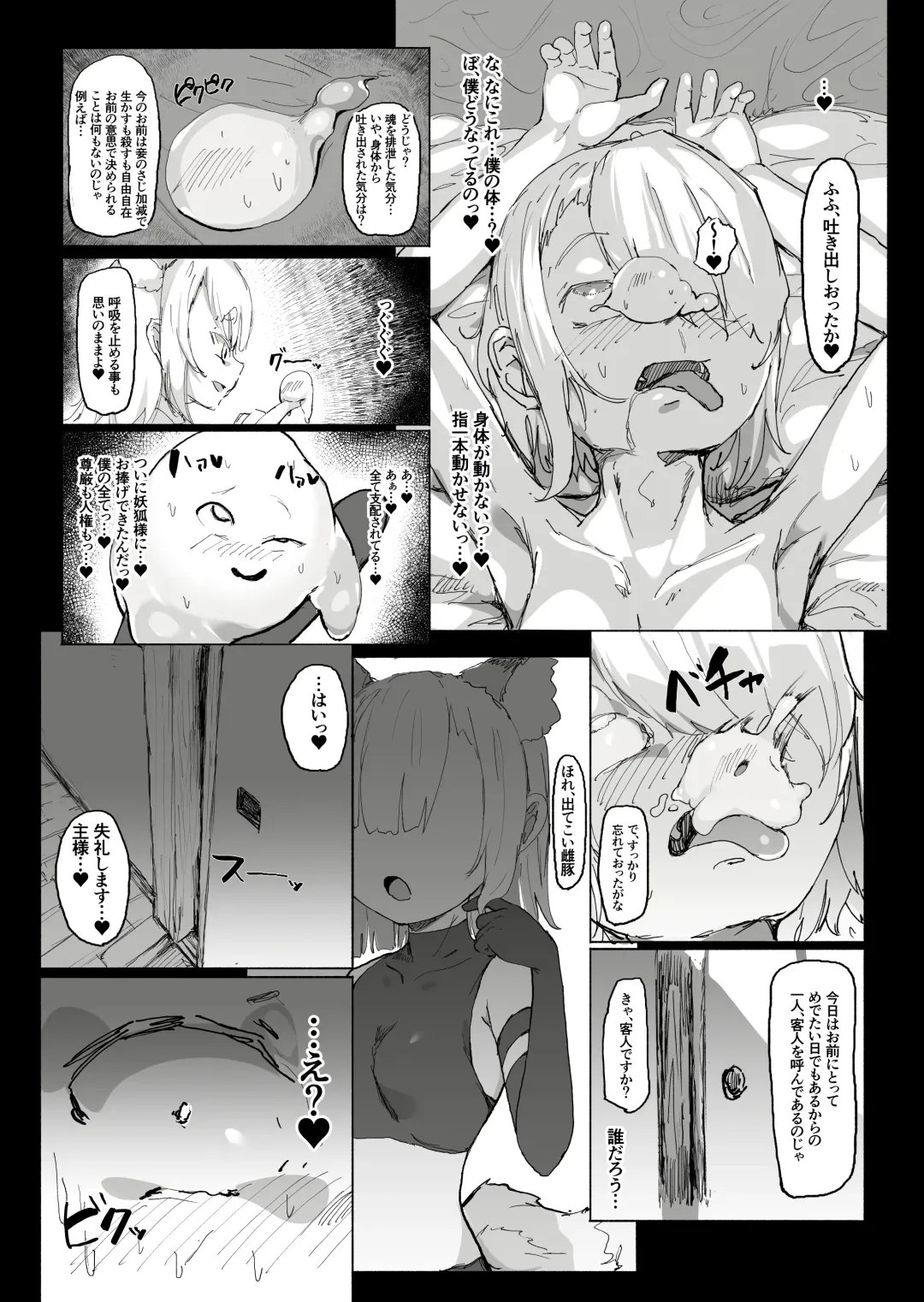[Uraaka 18] Shota Onmyouji ga Shouwaru Loli Youko no Gachi Koi Dorei ni Nari Subete o Ushinau Hanashi Fhentai - Page 38