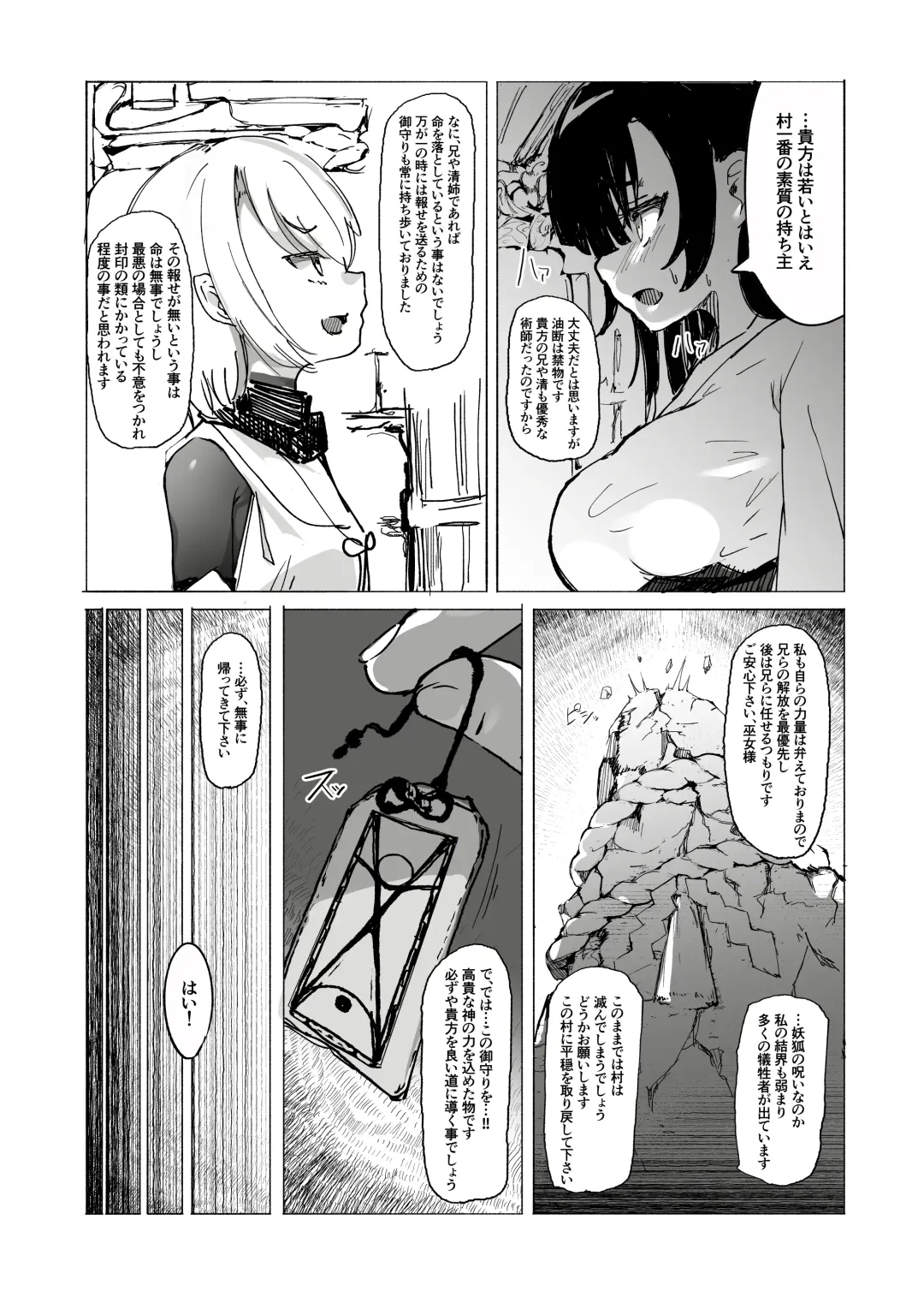 [Uraaka 18] Shota Onmyouji ga Shouwaru Loli Youko no Gachi Koi Dorei ni Nari Subete o Ushinau Hanashi Fhentai - Page 4