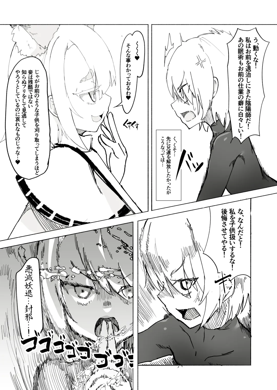 [Uraaka 18] Shota Onmyouji ga Shouwaru Loli Youko no Gachi Koi Dorei ni Nari Subete o Ushinau Hanashi Fhentai - Page 7