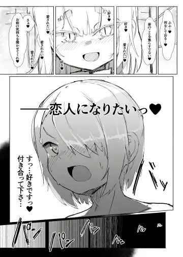 [Uraaka 18] Shota Onmyouji ga Shouwaru Loli Youko no Gachi Koi Dorei ni Nari Subete o Ushinau Hanashi Fhentai.net - Page 23