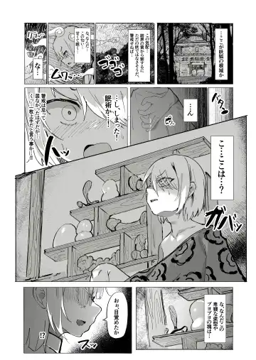 [Uraaka 18] Shota Onmyouji ga Shouwaru Loli Youko no Gachi Koi Dorei ni Nari Subete o Ushinau Hanashi Fhentai.net - Page 5