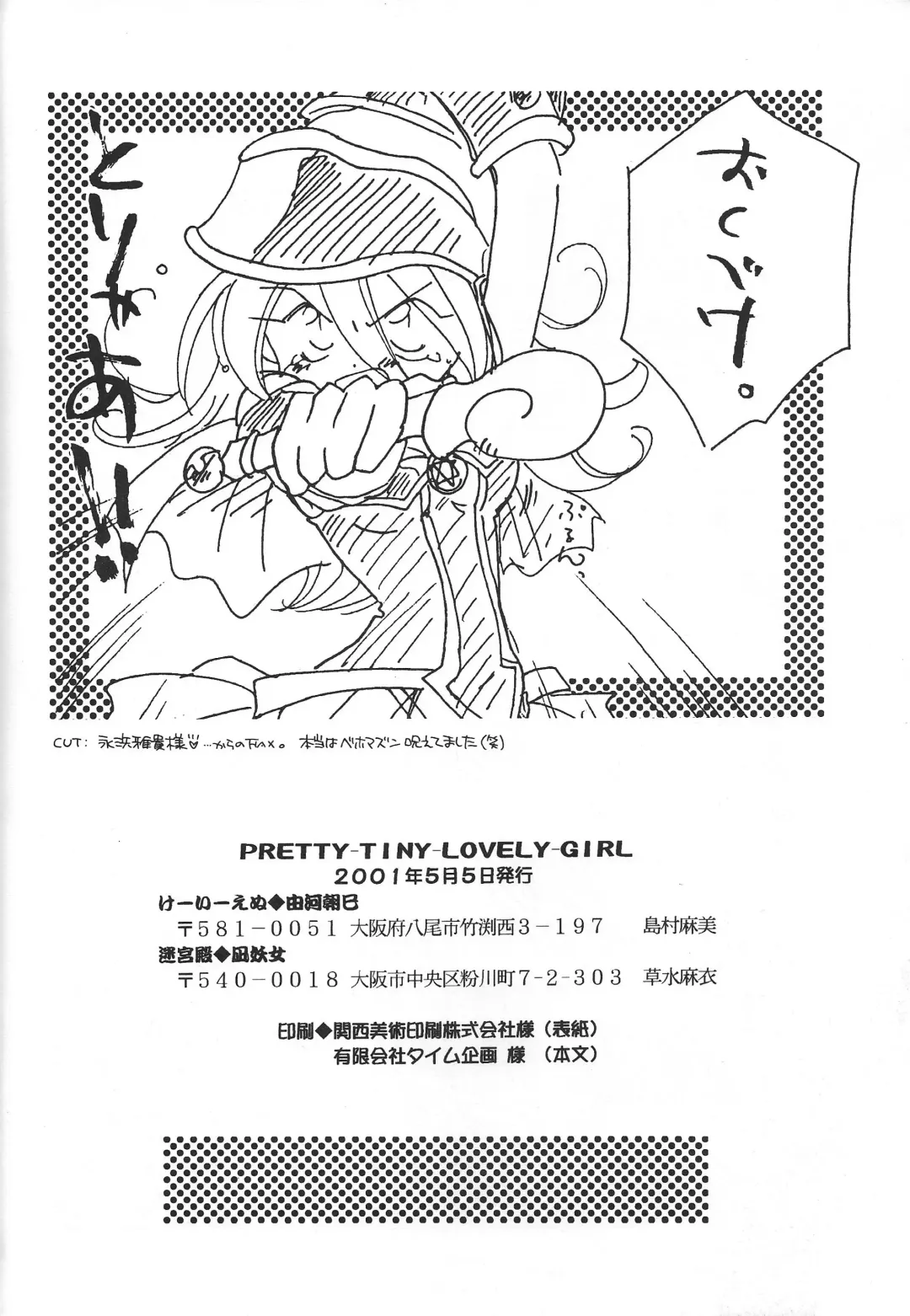 [Nagi Ayame - Yukawa Asami] PRETTY TINY LOVELY GIRL Fhentai - Page 53