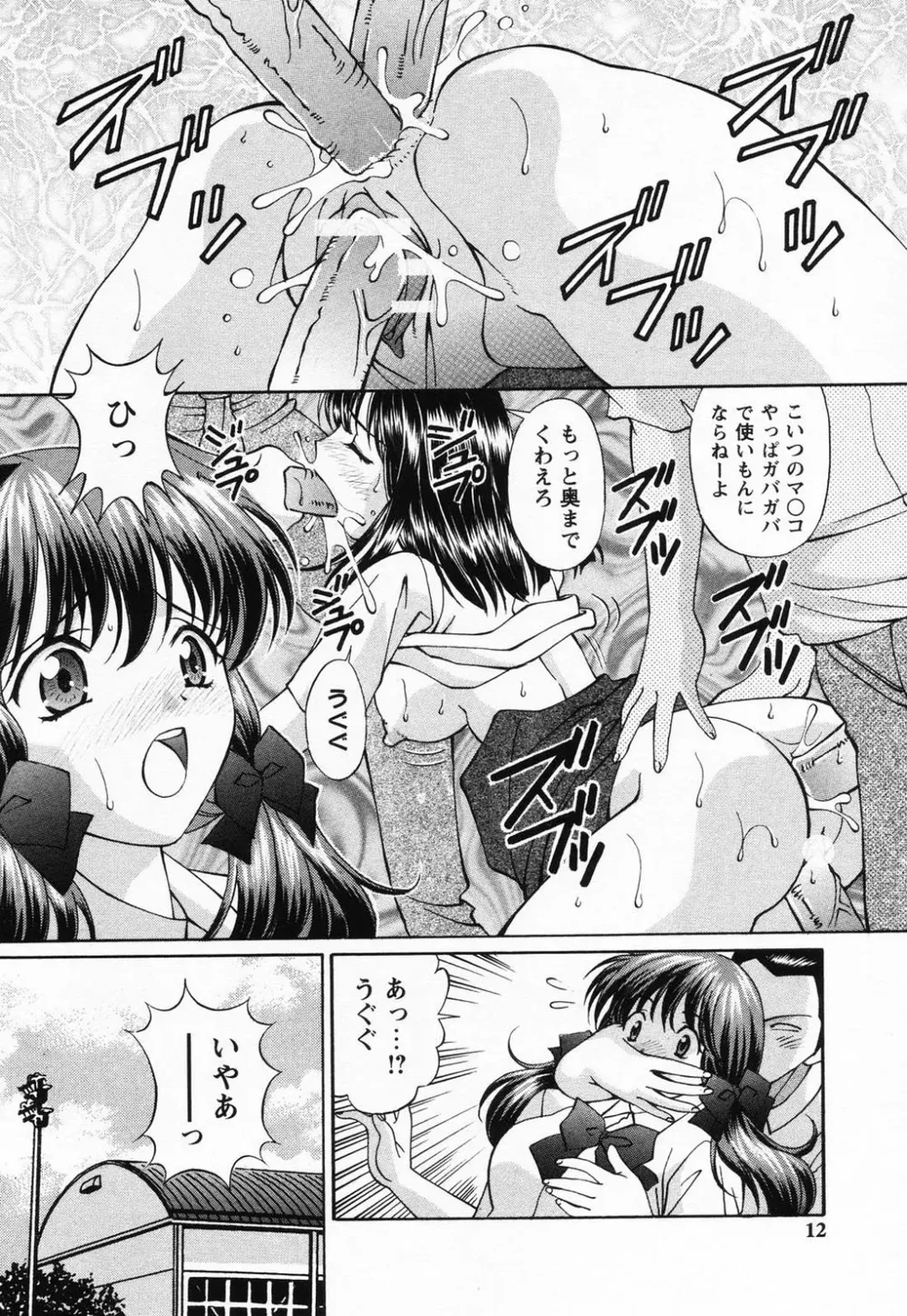 [Tukimi Daifuku] Jusei Muyou! Fhentai - Page 11