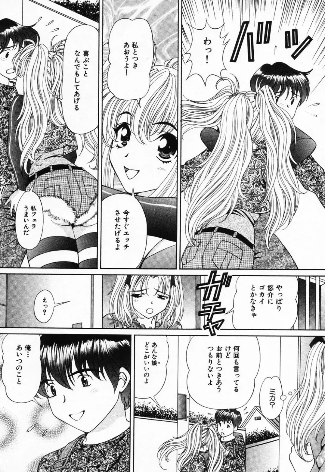 [Tukimi Daifuku] Jusei Muyou! Fhentai - Page 112