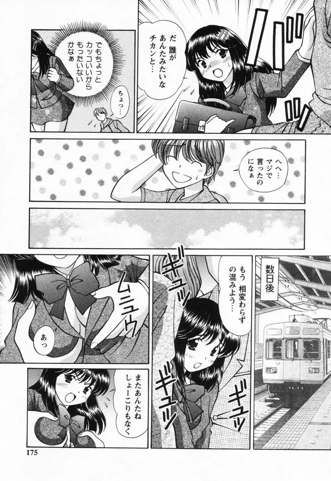 [Tukimi Daifuku] Jusei Muyou! Fhentai - Page 174