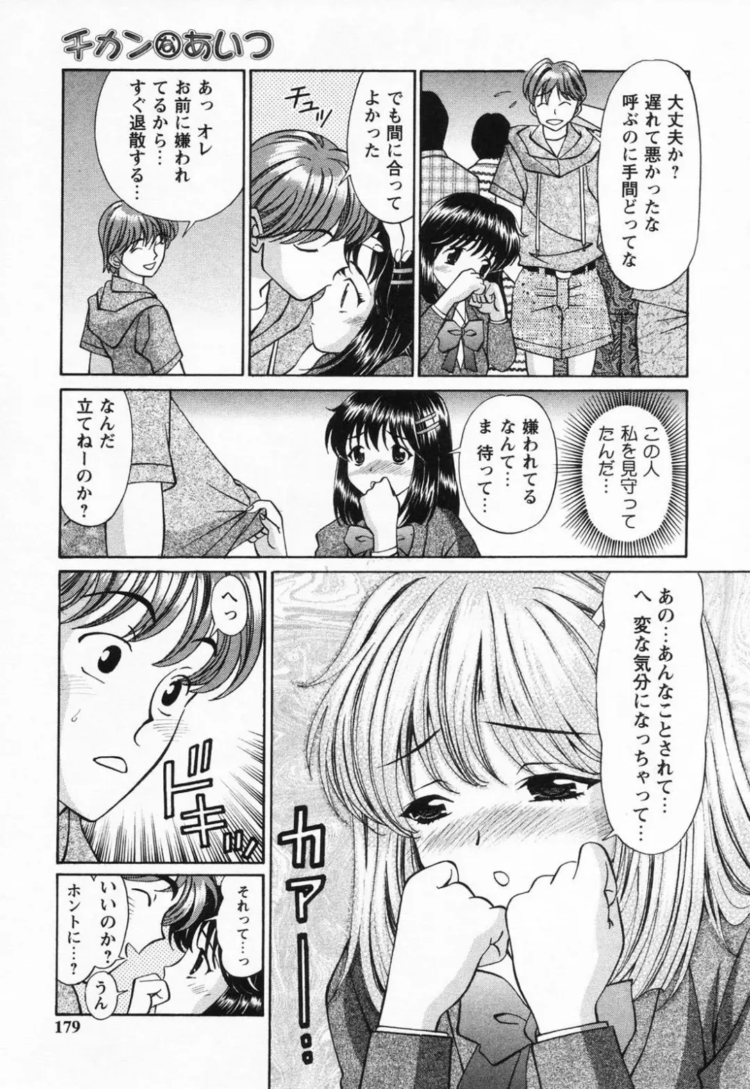 [Tukimi Daifuku] Jusei Muyou! Fhentai - Page 178