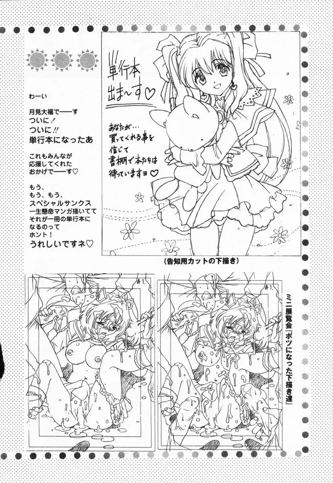 [Tukimi Daifuku] Jusei Muyou! Fhentai - Page 201