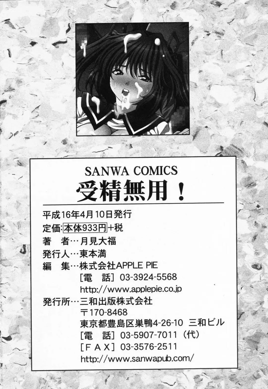 [Tukimi Daifuku] Jusei Muyou! Fhentai - Page 203