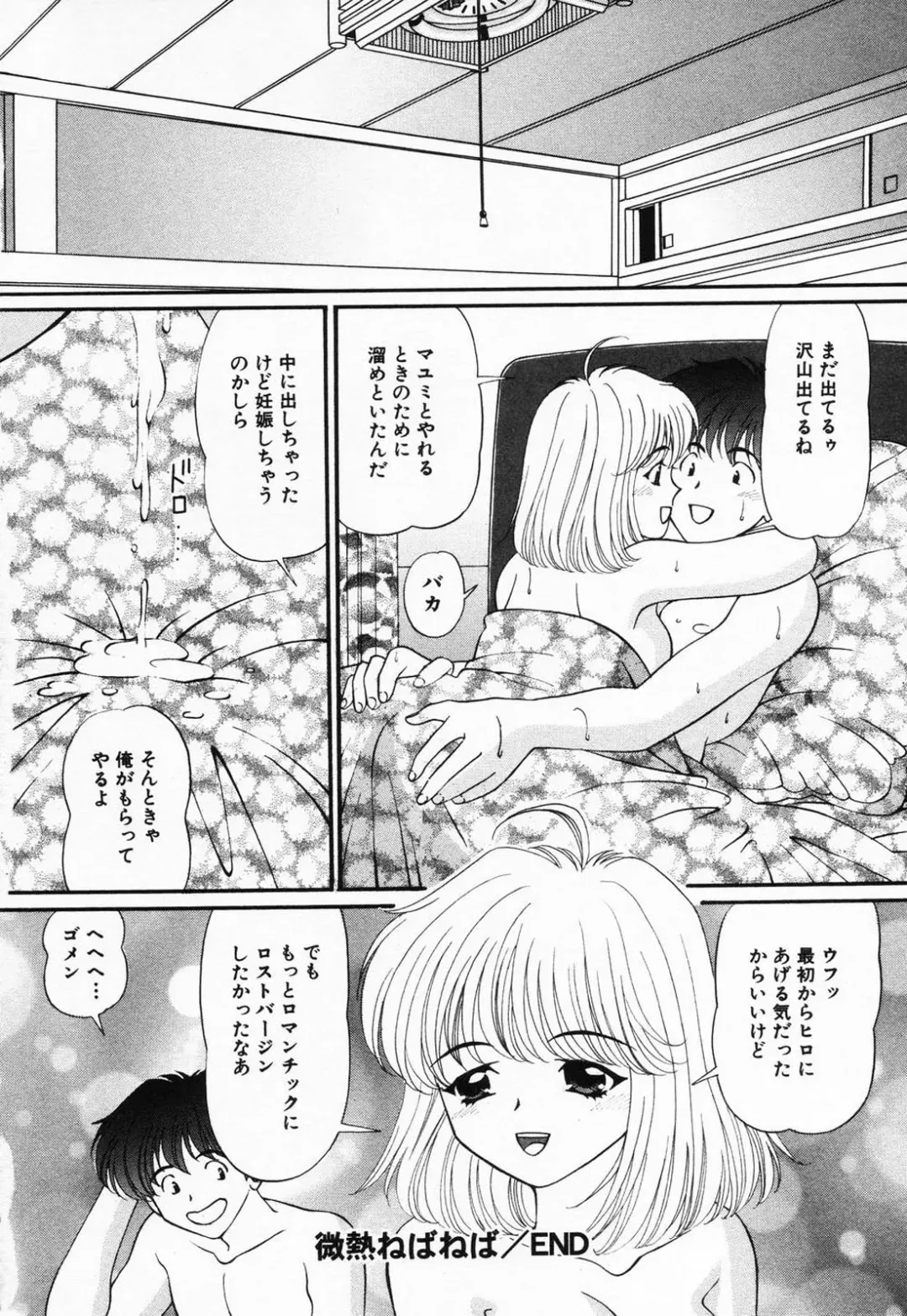 [Tukimi Daifuku] Jusei Muyou! Fhentai - Page 55