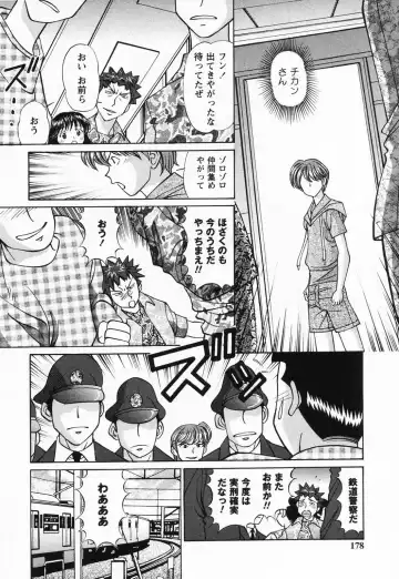 [Tukimi Daifuku] Jusei Muyou! Fhentai - Page 177