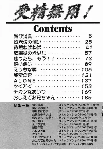 [Tukimi Daifuku] Jusei Muyou! Fhentai - Page 200