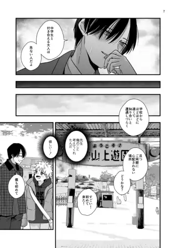 [Minakami Riku] Sensei to Hajimete no koto Fhentai.net - Page 7