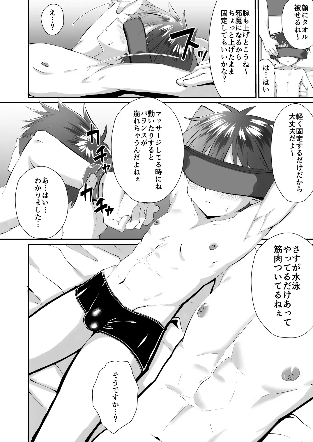 [Kosuke Poke] Massage Uke ni kita Kinshota wo Kousokushite gan Hari Fhentai.net - Page 8