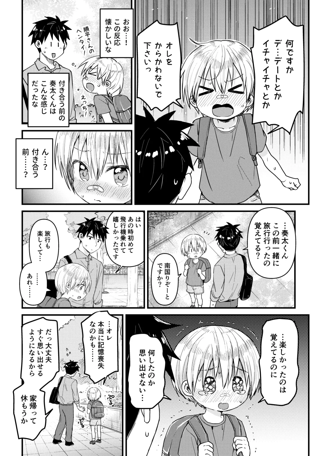 [Tori] Reiwa no Kumaya-san  Sairokushuu ~Ore no Heya ni wa Tenshi ga Iru Series~ Fhentai - Page 121