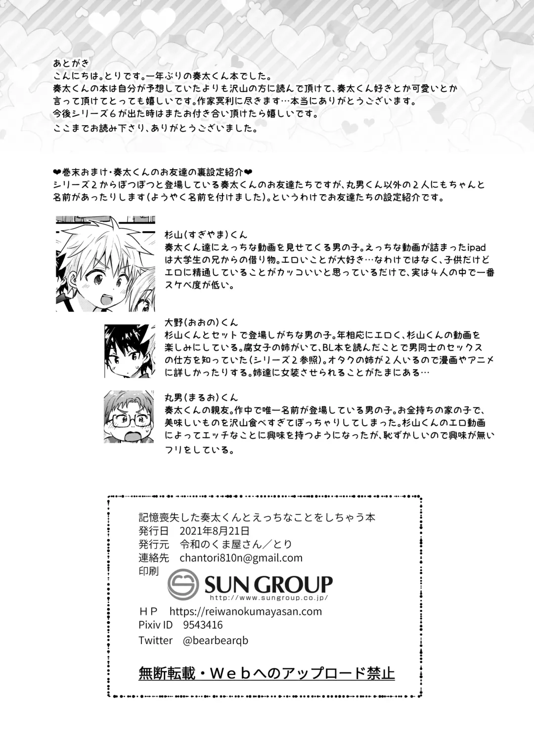 [Tori] Reiwa no Kumaya-san  Sairokushuu ~Ore no Heya ni wa Tenshi ga Iru Series~ Fhentai - Page 146