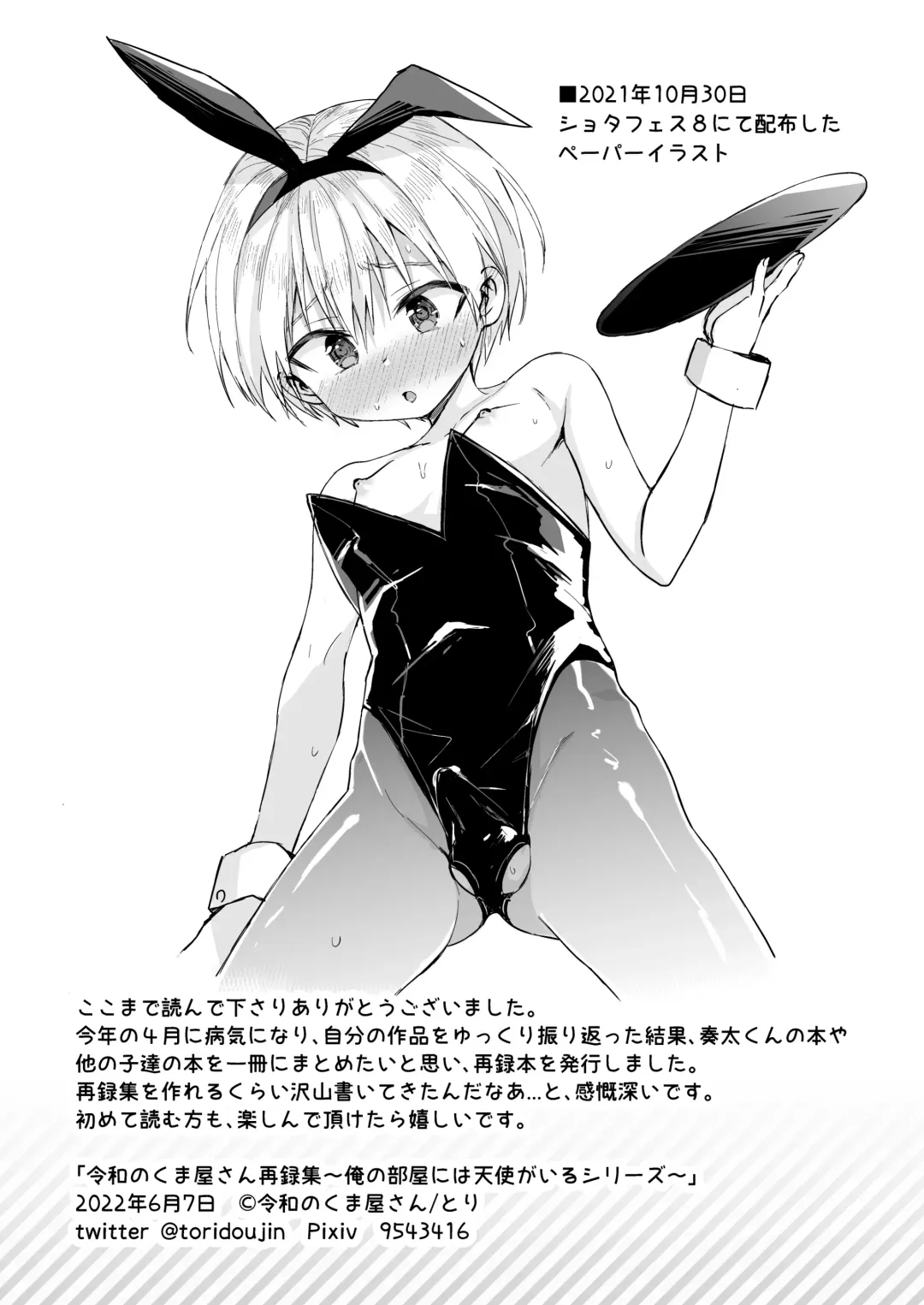 [Tori] Reiwa no Kumaya-san  Sairokushuu ~Ore no Heya ni wa Tenshi ga Iru Series~ Fhentai - Page 159