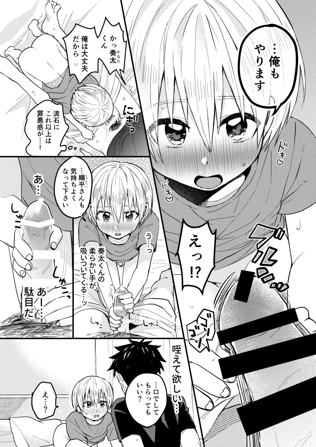 [Tori] Reiwa no Kumaya-san  Sairokushuu ~Ore no Heya ni wa Tenshi ga Iru Series~ Fhentai - Page 18