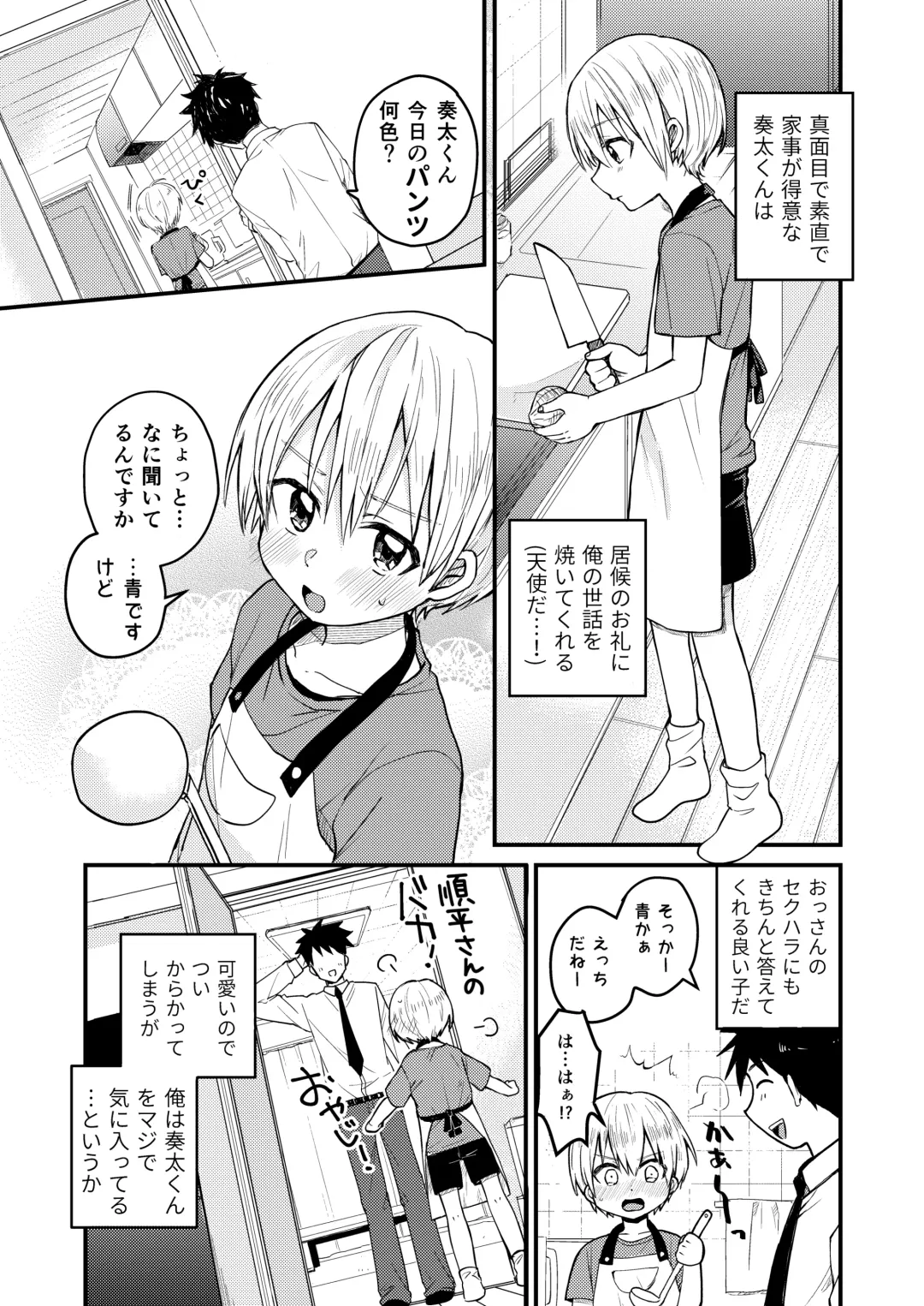 [Tori] Reiwa no Kumaya-san  Sairokushuu ~Ore no Heya ni wa Tenshi ga Iru Series~ Fhentai - Page 6