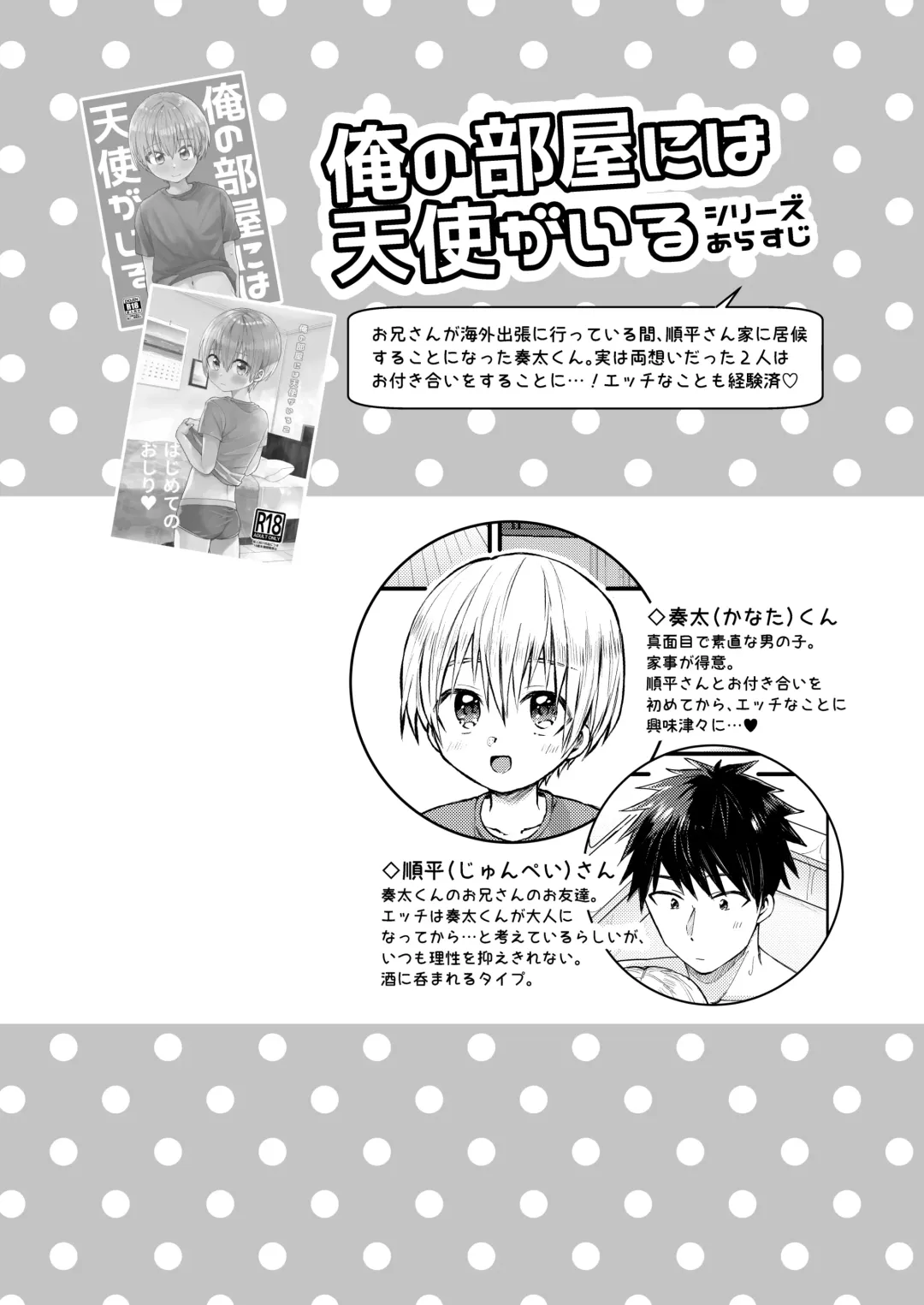 [Tori] Reiwa no Kumaya-san  Sairokushuu ~Ore no Heya ni wa Tenshi ga Iru Series~ Fhentai - Page 66