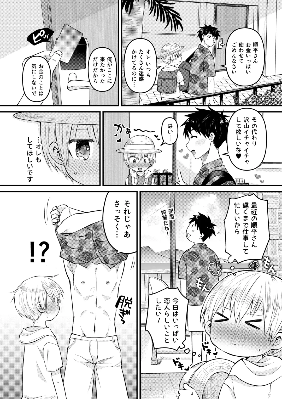 [Tori] Reiwa no Kumaya-san  Sairokushuu ~Ore no Heya ni wa Tenshi ga Iru Series~ Fhentai - Page 85