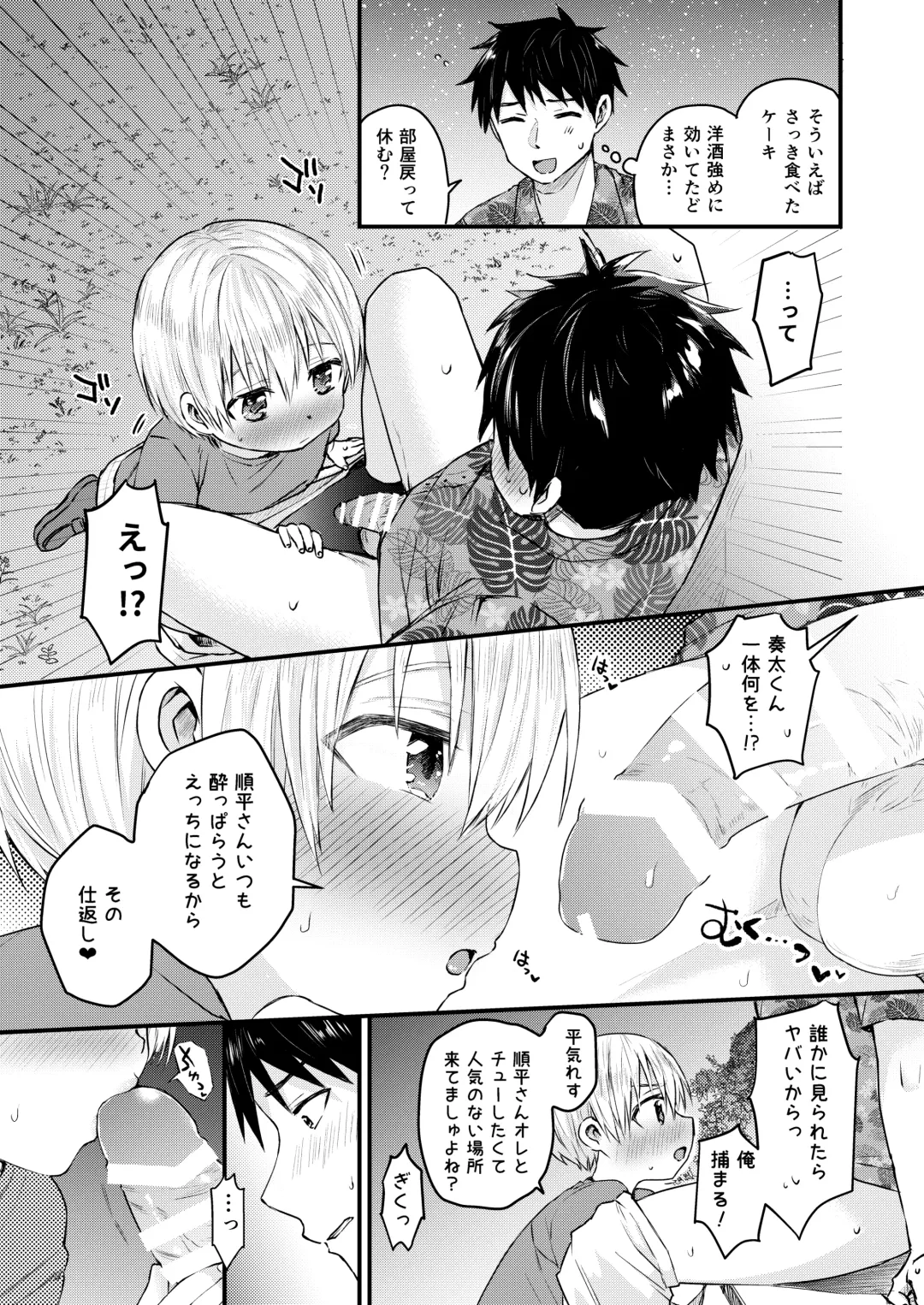[Tori] Reiwa no Kumaya-san  Sairokushuu ~Ore no Heya ni wa Tenshi ga Iru Series~ Fhentai - Page 98