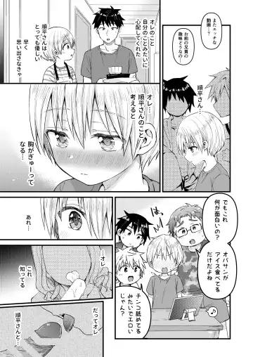 [Tori] Reiwa no Kumaya-san  Sairokushuu ~Ore no Heya ni wa Tenshi ga Iru Series~ Fhentai.net - Page 125