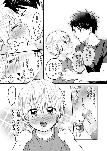 [Tori] Reiwa no Kumaya-san  Sairokushuu ~Ore no Heya ni wa Tenshi ga Iru Series~ Fhentai.net - Page 14