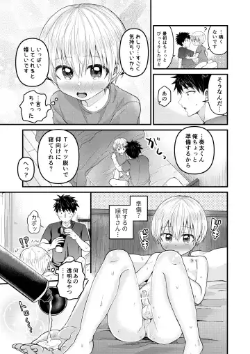 [Tori] Reiwa no Kumaya-san  Sairokushuu ~Ore no Heya ni wa Tenshi ga Iru Series~ Fhentai.net - Page 52