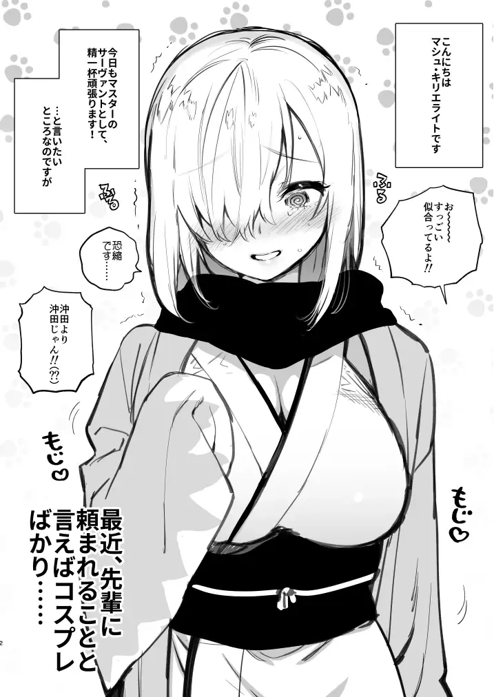 [Yuzuha] Yuzuya Kaijou Gentei Hon 2018 Natsu Mash to Cosplay Pakopako Hen Fhentai.net - Page 2