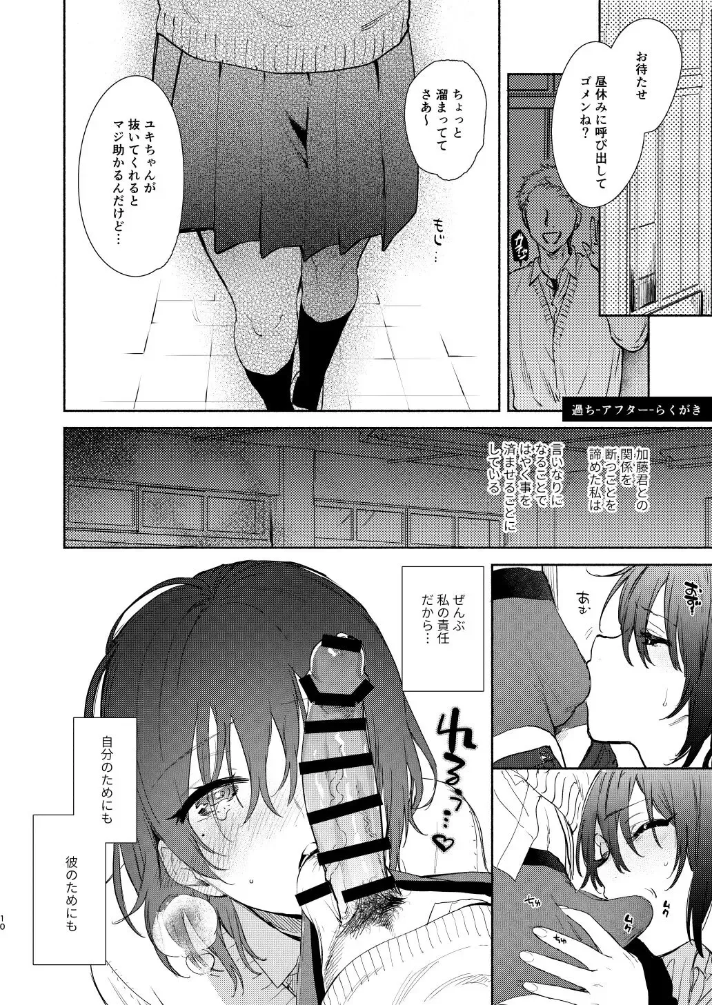 [Yuzuha] Yuzuya Kaijou Gentei Hon 2018 Fuyu Mash to Icha Love Cosex Original NTR After Episode Fhentai - Page 10