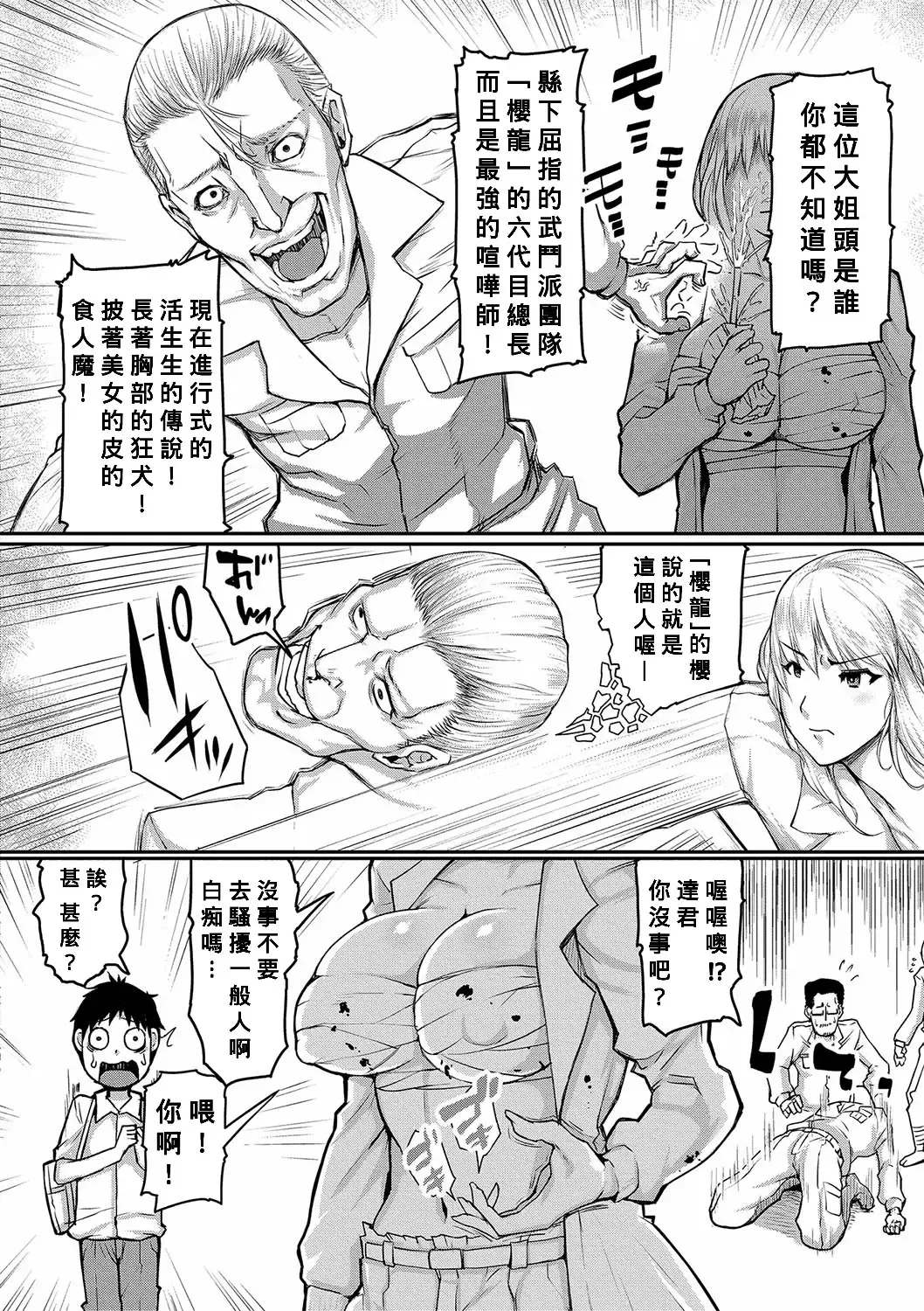 [Kizaru] Yankee Sister Complex Fhentai.net - Page 4