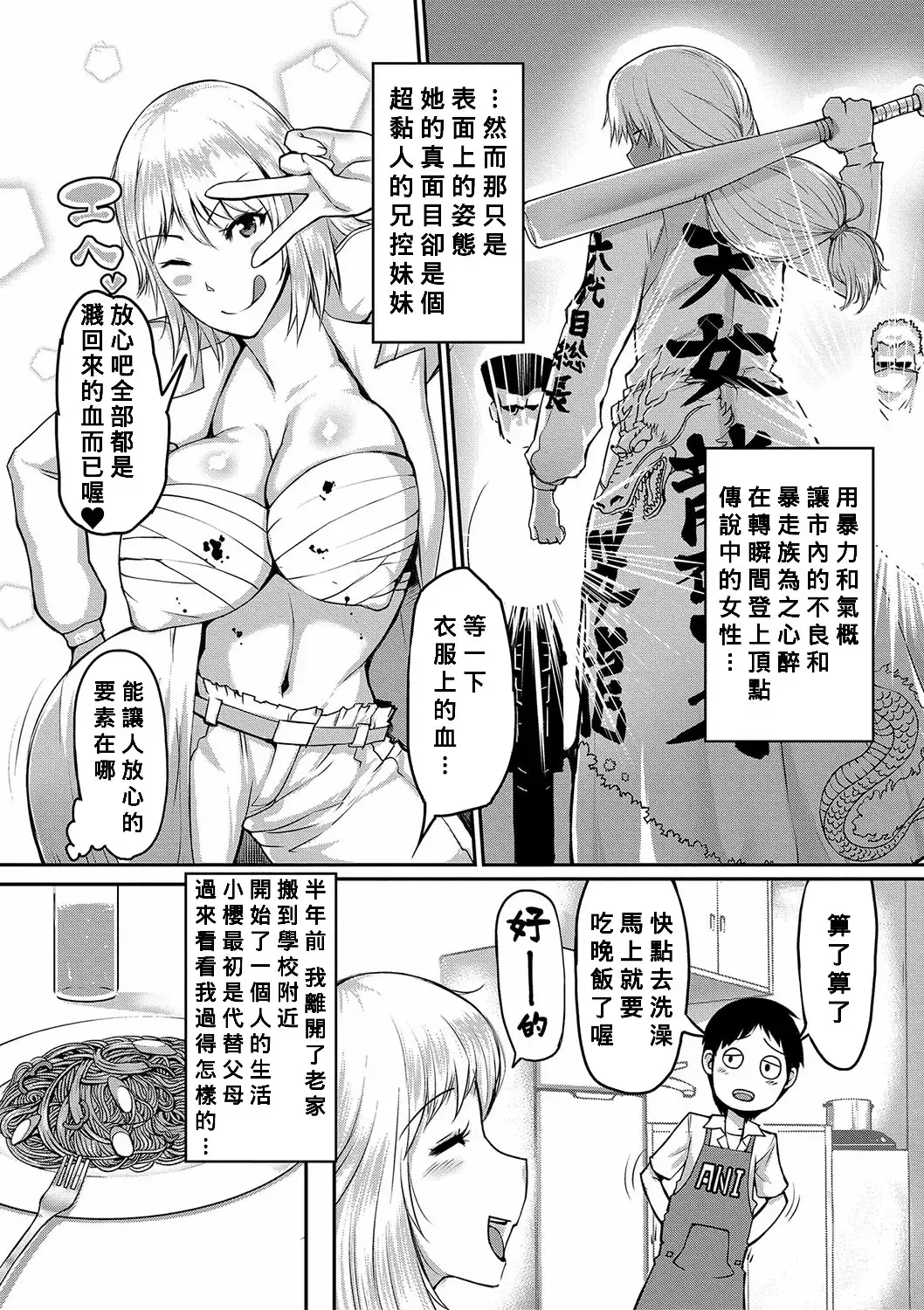 [Kizaru] Yankee Sister Complex Fhentai.net - Page 7