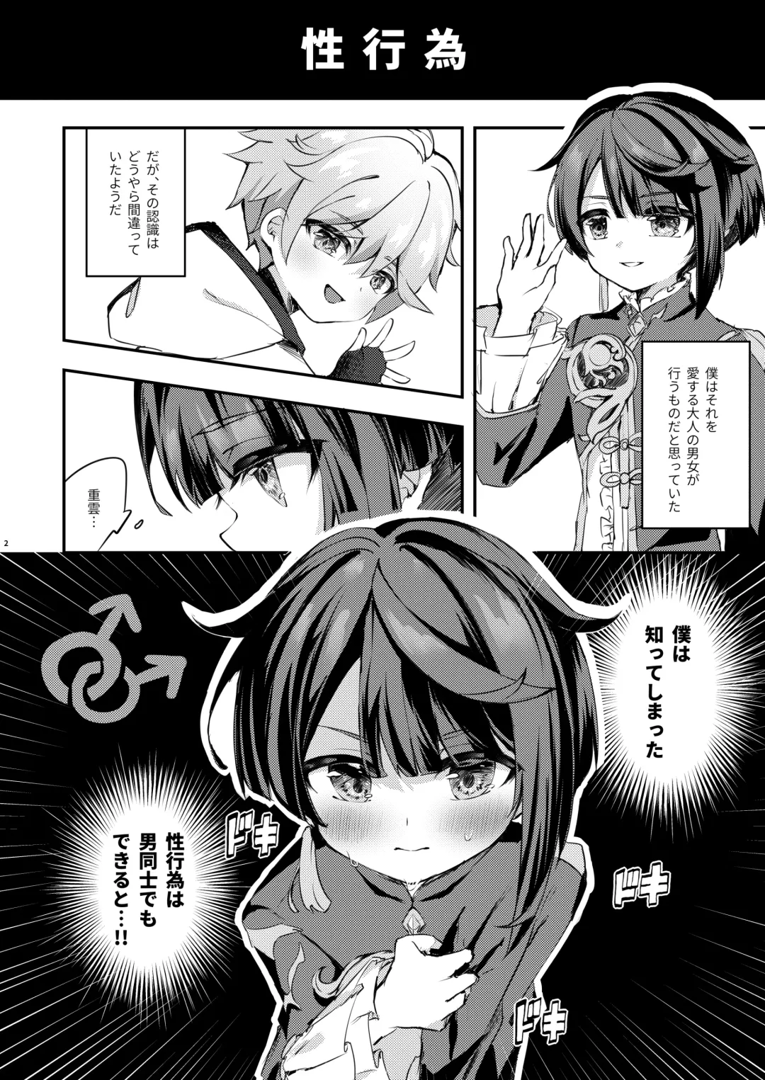 [Hatori Haruo] Kimi no Taion o Shiritai Fhentai - Page 3